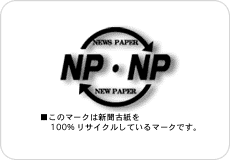 NP・NP